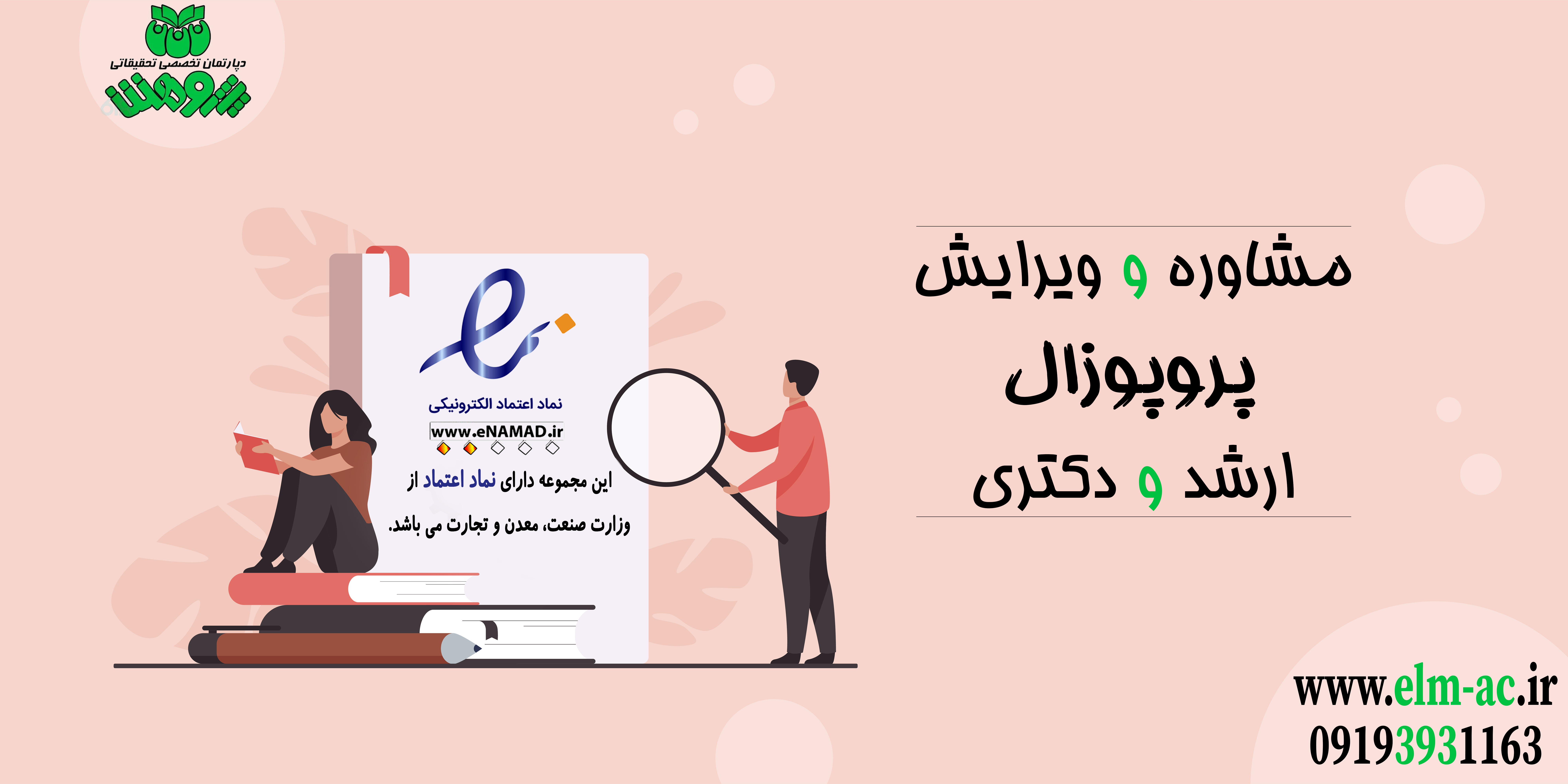 پروپوزال چیست؟ مراحل و آموزش نگارش پروپوزال، تفاوت پروپوزال کارشناسی ارشد و دکتری